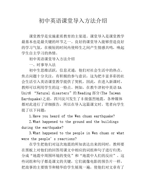 初中英语课堂导入方法介绍