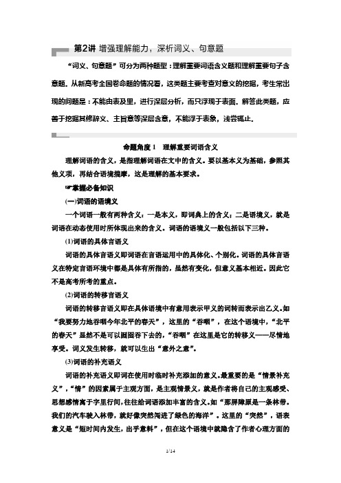 高考语文散文阅读理解指导 第2讲 增强理解能力,深析词义、句意题