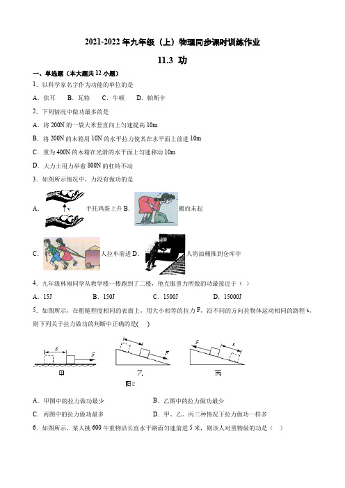 功 同步课时训练作业  2021-2022学年苏科版物理九年级上册