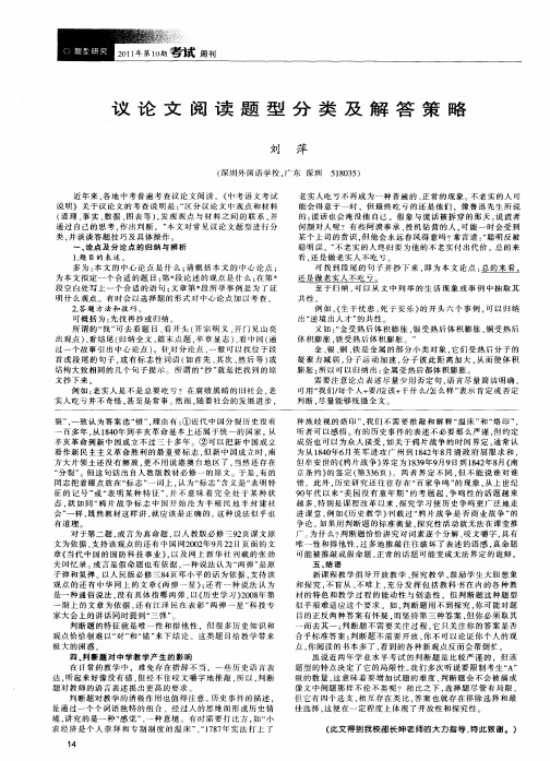 议论文阅读题型分类及解答策略