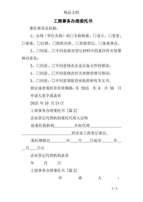 工商事务办理委托书