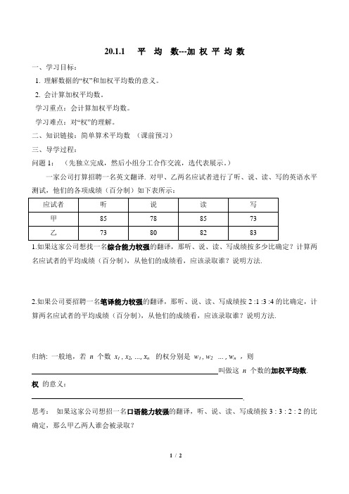 数据的代表    平均数  加权平均数