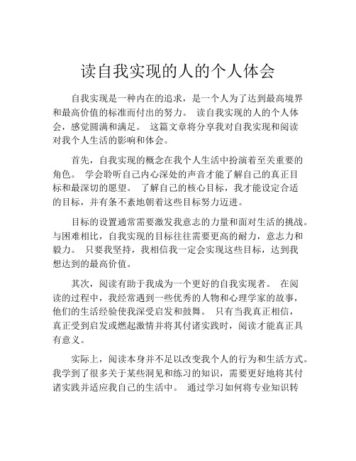 读自我实现的人的个人体会