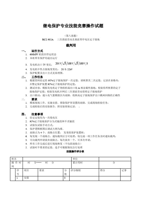 985第8套题(裁判篇)