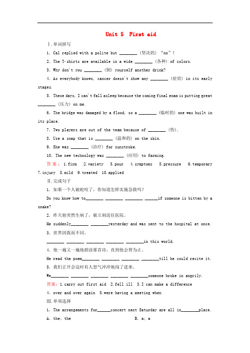 高考英语一轮 unit5 first aid课后强化作业 新人教版必修5