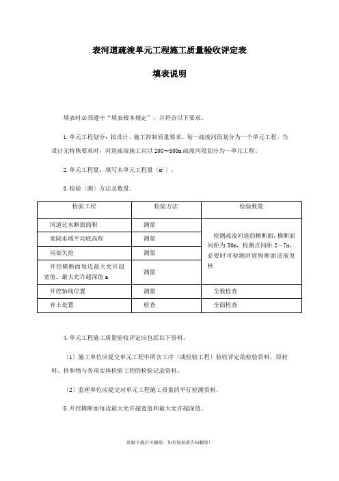 河道疏浚单元工程验收评定表