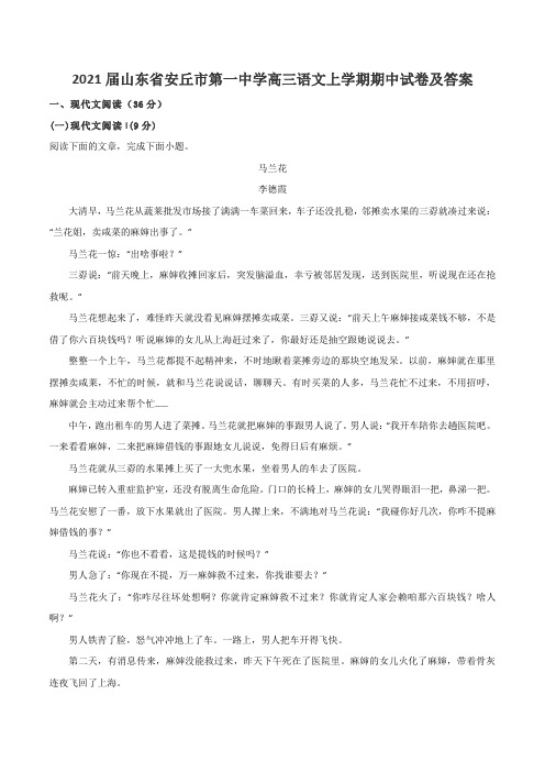 2021届山东省安丘市第一中学高三语文上学期期中试卷及答案