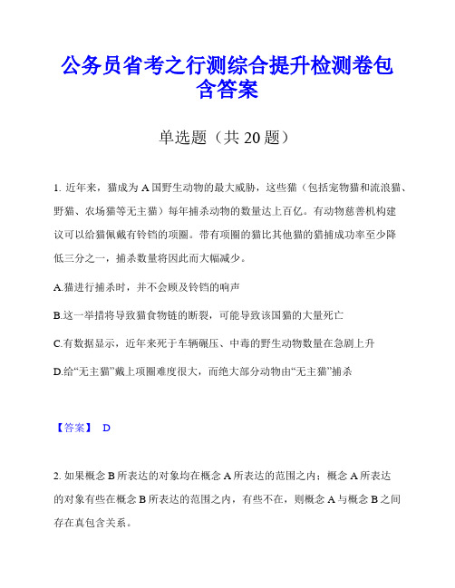 公务员省考之行测综合提升检测卷包含答案