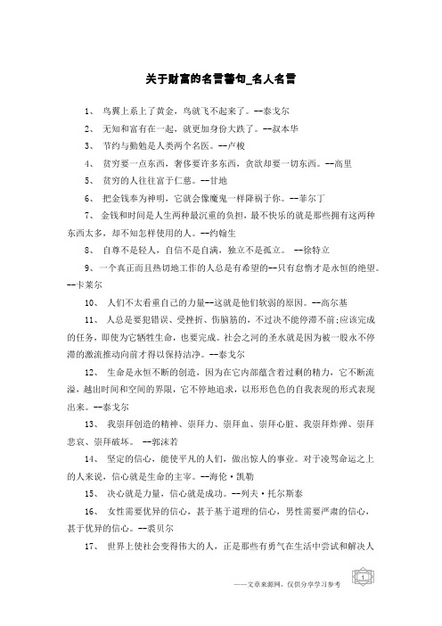 关于财富的名言警句-名人名言