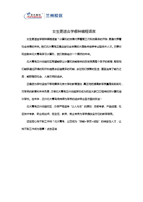 女生更适合学哪种编程语言