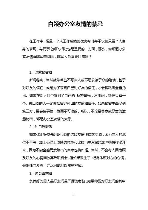 白领办公室友情的禁忌