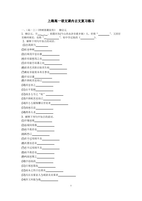 【k12精品】语文课内古文复习练习