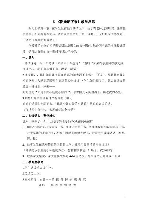 8.阳光洒下来 教学反思doc