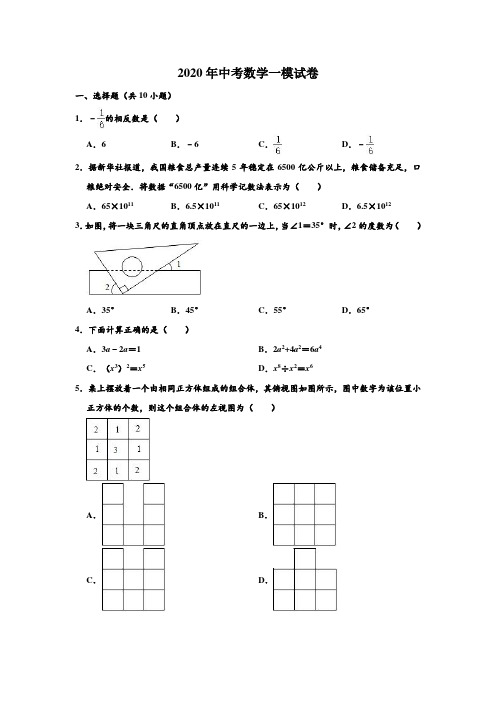 2020年河南省许昌市中考数学一模试卷 (解析版)