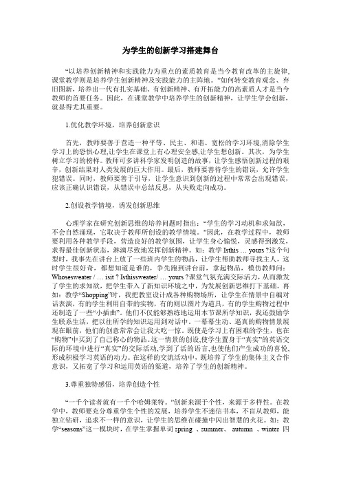 为学生的创新学习搭建舞台