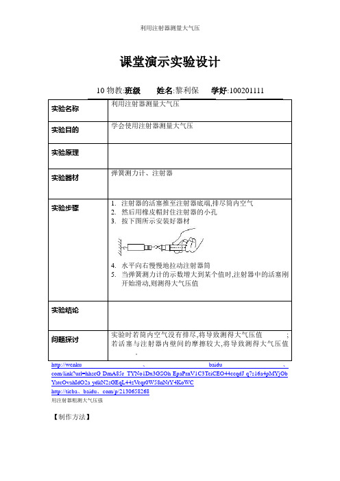 利用注射器测量大气压