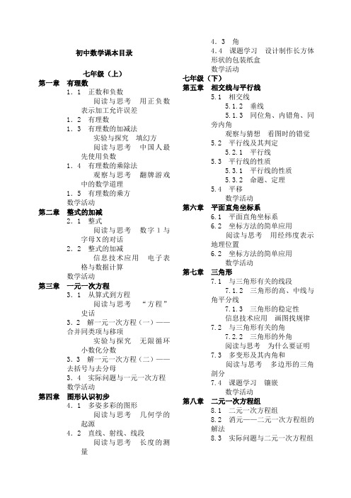 人教版初一至初三数学课本目录