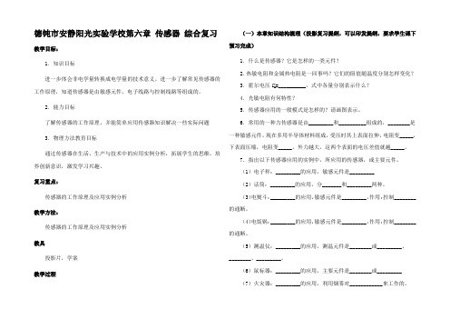 高中物理第六章 传感器 综合复习