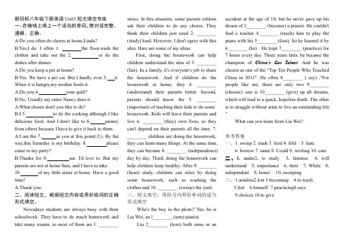 新目标八年级下册英语Unit3短文填空专练及答案