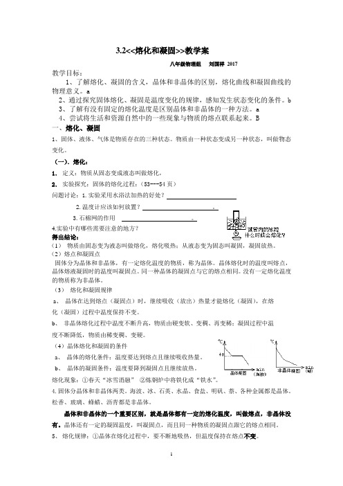 3.2熔化和凝固教学案