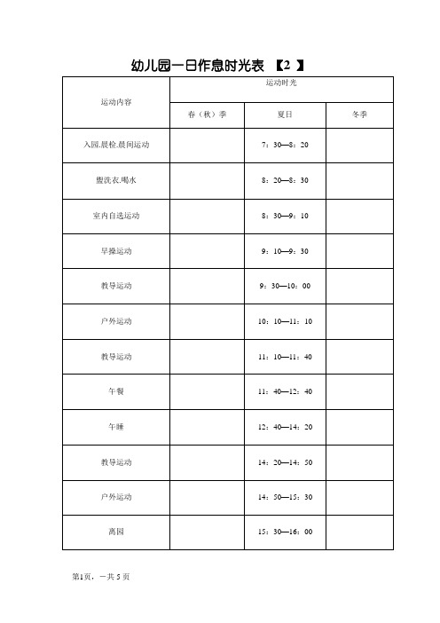 幼儿园一日作息时间表