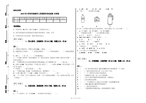 2019年小学四年级数学上学期期末考试试题 含答案