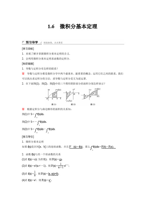 高中数学人教A版选修2-2(课时训练)：1.6 微积分基本定理 Word版含答案