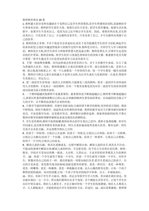 教师教育理念