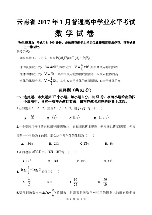 云南省普通高中学业水平考试数学试卷1.doc