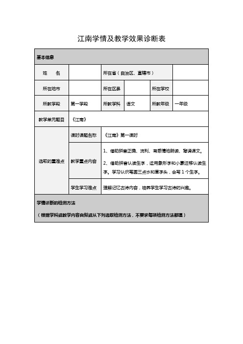 江南学情及教学效果诊断表