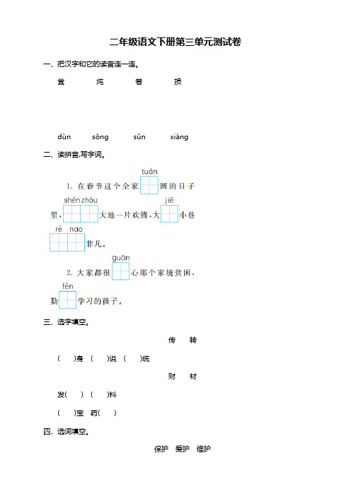 新版部编版二年级语文下册第3单元测试卷及答案