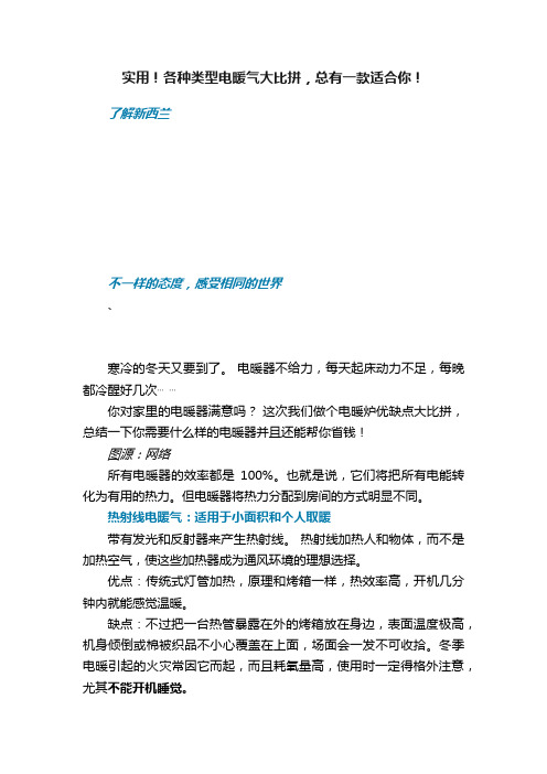 实用！各种类型电暖气大比拼，总有一款适合你！