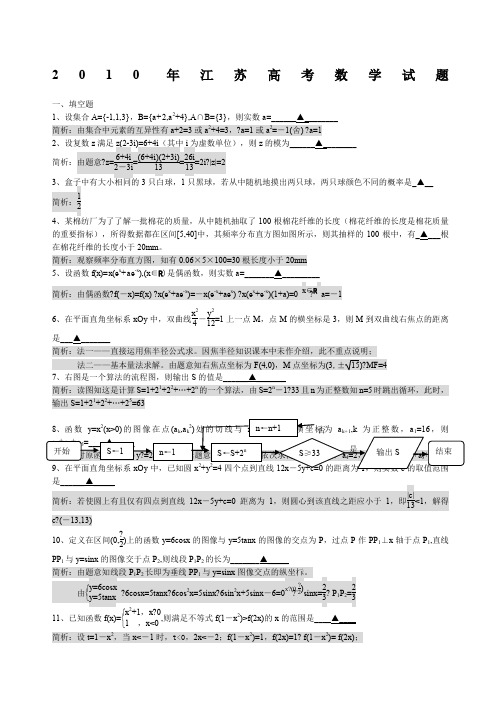 江苏高考数学试题及答案