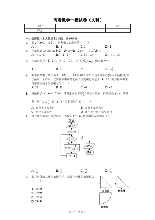 2020年山东省济宁市高考数学一模试卷(文科) 