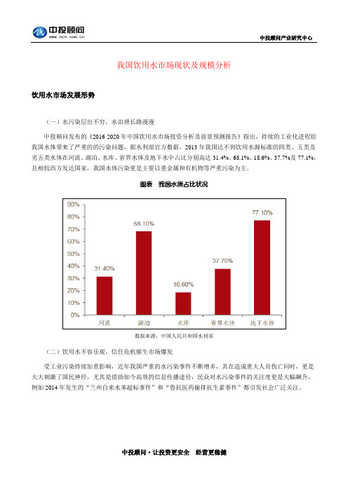 我国饮用水市场现状及规模分析