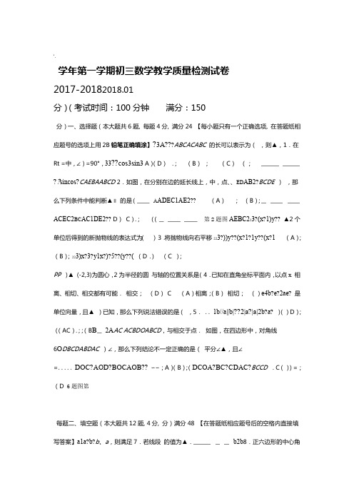 上海市长宁区2018年中考数学一模和答案解析