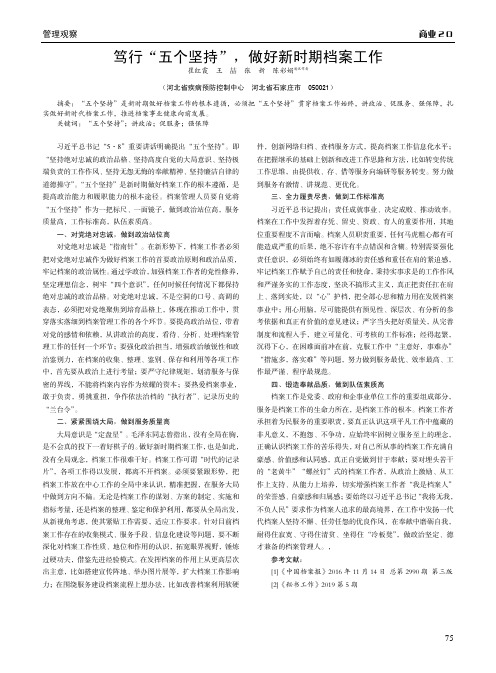笃行“五个坚持”,做好新时期档案工作