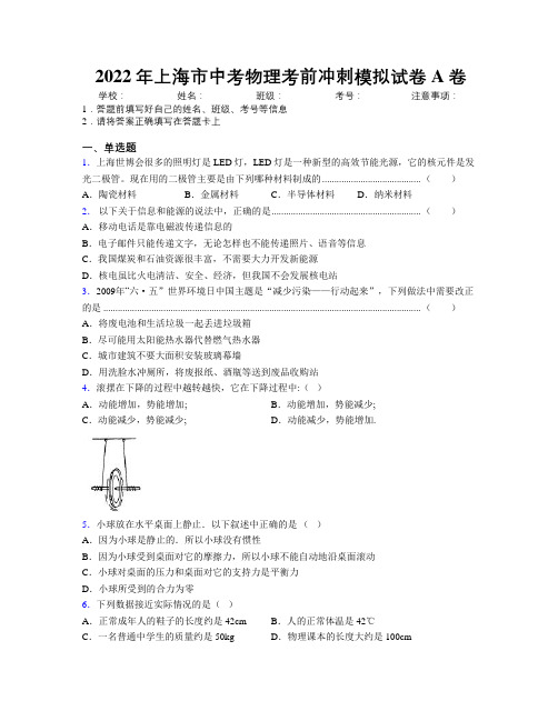 2022年上海市中考物理考前冲刺模拟试卷A卷附解析