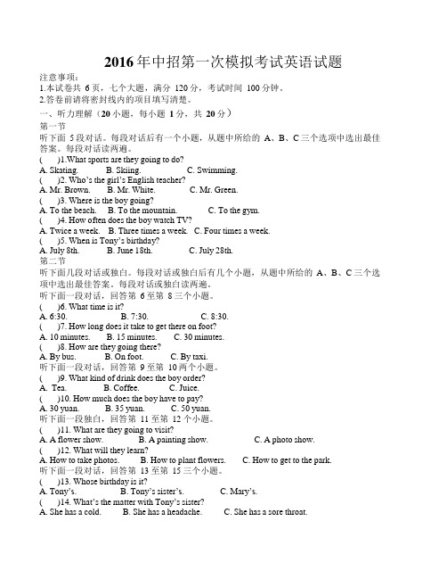 2016年洛阳中招一模考试英语试题及答案