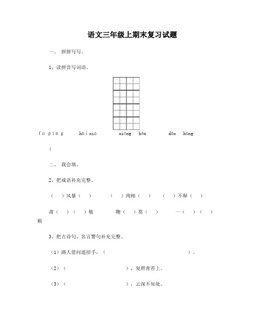 长春版小学语文三年级上期末试卷