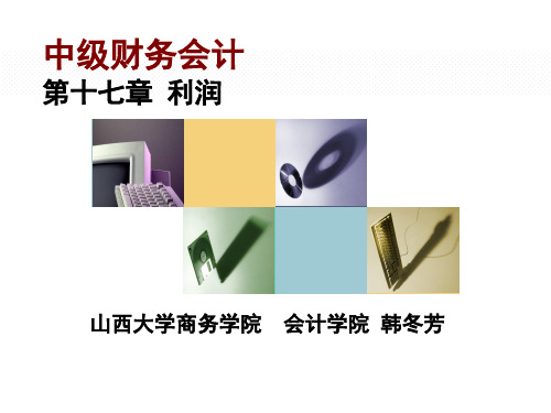 利润管理培训课件(PPT 71页)