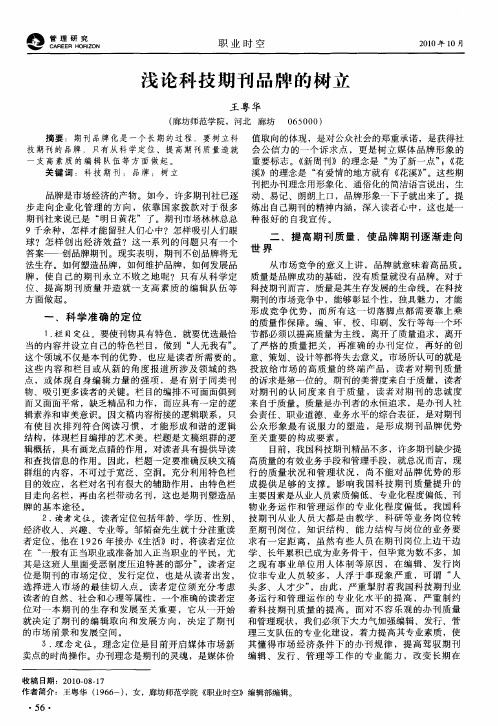 浅论科技期刊品牌的树立