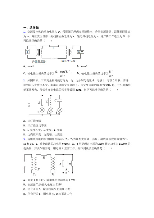 2021年高中物理选修二第三章《交变电流》经典习题(答案解析)