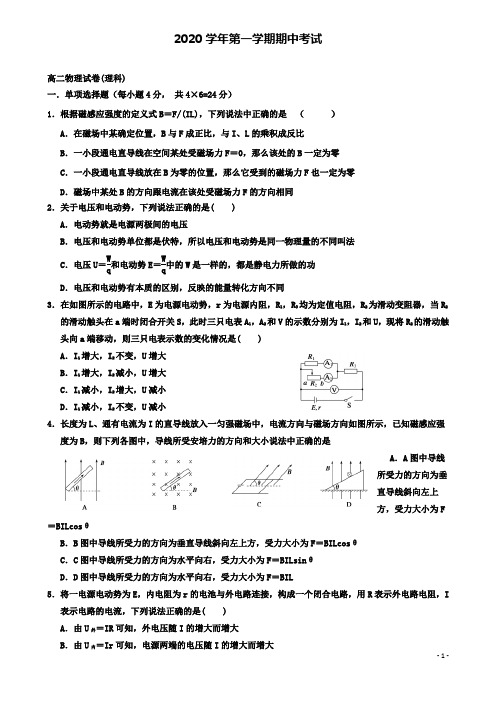 江苏省淮安市高二物理上学期期中试题必修