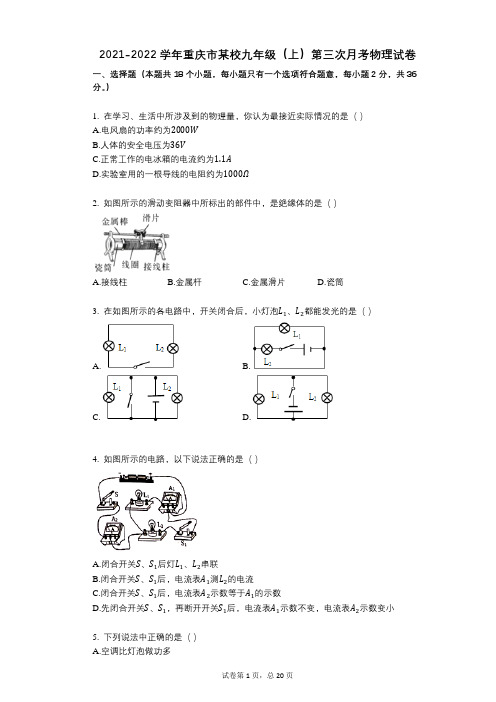 2021-2022学年-有答案-重庆市某校九年级(上)第三次月考物理试卷