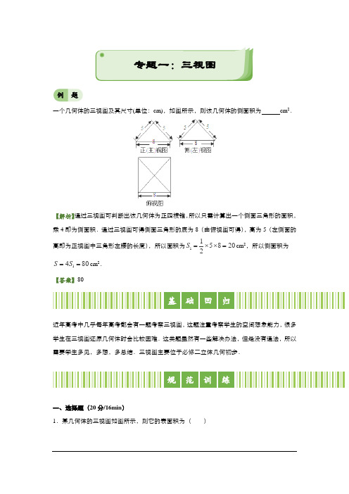 2018高考三视图解题策略