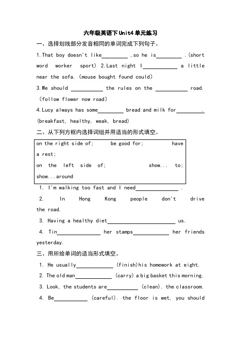 Unit 4 Road Safety(单元测试)2021-2022学年英语六年级下册