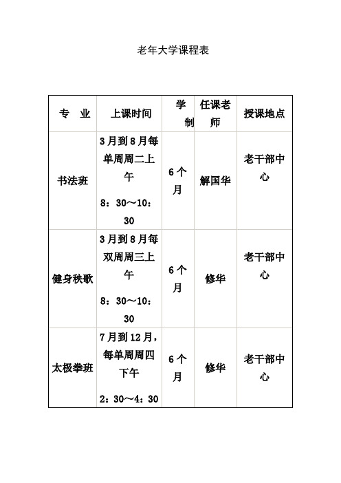 老年大学课程表