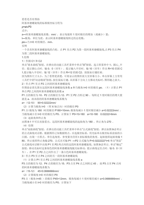 如何在CAD里面画阿基米德螺旋线