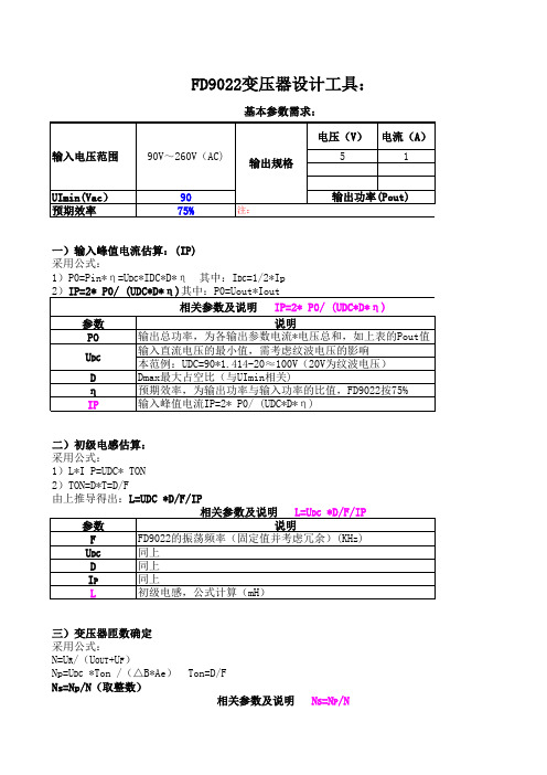 开关电源变压器设计工具(详细计算)